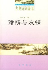 book 诗情与友情