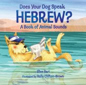 book Does Your Dog Speak Hebrew?: A Book of Animal Sounds