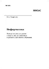 book Информатика