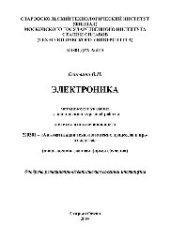 book Электроника