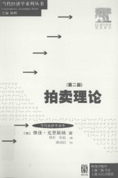 book 拍卖理论: 第二版