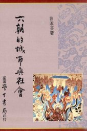 book 六朝的城市與社會