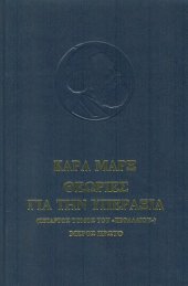 book Θεωρίες για την Υπεραξία (4ος τόμος του "Κεφαλαίου")