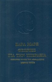 book Θεωρίες για την Υπεραξία (4ος τόμος του "Κεφαλαίου")