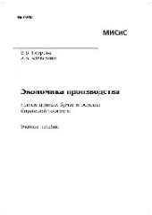 book Экономика производства. Рынок ценных бумаг и основы биржевой торговли