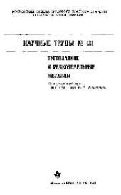 book Вып.131: Тугоплавкие и редкоземельные металлы