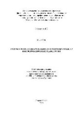 book Разработка и стандартизация программных средств и информационных технологий