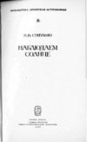 book Наблюдаем Солнце