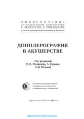 book Допплерография в акушерстве