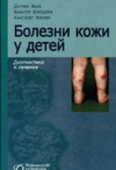 book Болезни кожи у детей