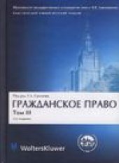 book Гражданское право. В 4 томах. Общая часть