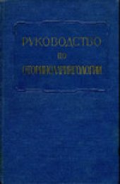 book Справочник по оториноларингологии