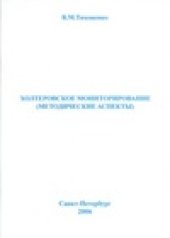 book Холтеровское мониторирование (методические аспекты)