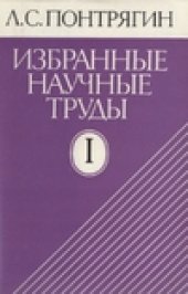 book Избранные научные труды 