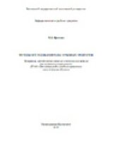 book Методы исследования рыбы и рыбных продуктов. Методы исследования рыбы и рыбных продуктов. Программа, методические указания и контрольные задания для студентов специальности 271000 «Технология рыбы и рыбных продуктов»   заочной   формы   обучения.