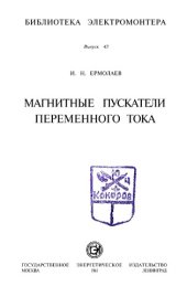 book Магнитные пускатели переменного тока