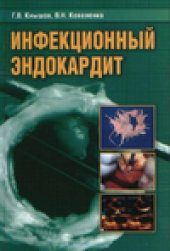 book Инфекционный эндокардит