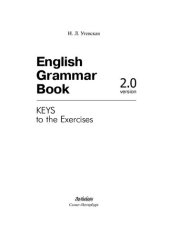 book English Grammar Book. Version 2.0 : Keys to the Exercises = Ключи к упражнениям учебного пособия “English Grammar Book. Version 2.0”