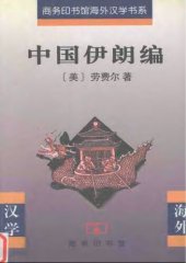 book 中国伊朗编