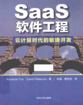 book SaaS软件工程：云计算时代的敏捷开发