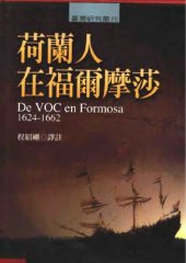 book 荷蘭人在福爾摩莎