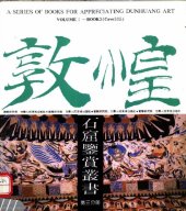 book 敦煌石窟鉴赏丛书