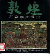 book 敦煌石窟鉴赏丛书