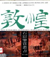 book 敦煌石窟鉴赏丛书