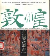 book 敦煌石窟鉴赏丛书