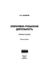 book Оперативно-розыскная деятельность