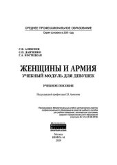 book Женщины и армия: учебный модуль для девушек