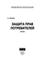 book Защита прав потребителей