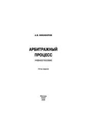 book Арбитражный процесс