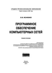 book Программное обеспечение компьютерных сетей