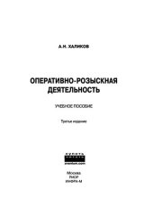 book Оперативно-розыскная деятельность