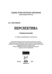 book Перспектива