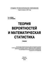 book Теория вероятностей и математическая статистика