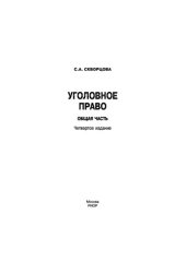 book Уголовное право. Общая часть