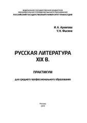 book Русская литература XX в.