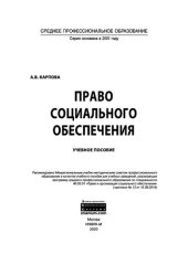 book Право социального обеспечения