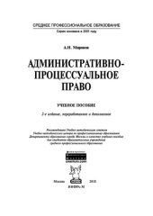 book Административно-процессуальное право