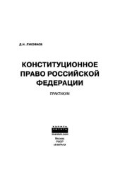 book Конституционное право Российской Федерации