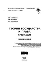 book Теория государства и права. Практикум
