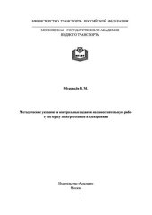 book Задание и методические указания по выполнению самостоятельной работы по электрооборудованию