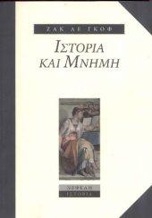 book Ιστορία και μνήμη