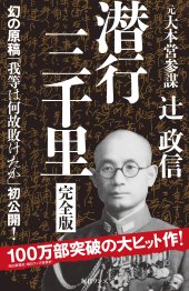 book 潜行三千里 完全版