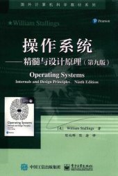 book 操作系统――精髓与设计原理（第九版）