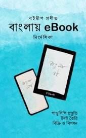 book বাংলায় eBook