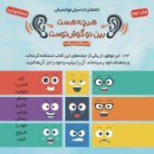 book هرچه هست بین دوگوش توست