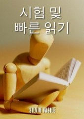 book 시험 및 빠른 읽기